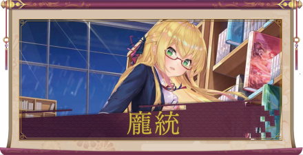 龐統（UR）のアイキャッチ