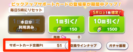 余った交換Ptがクローバーに変換される