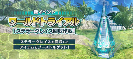 ステラーグレイス回収作戦