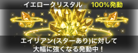 にゃんこ大戦争 お宝 イエロークリスタル