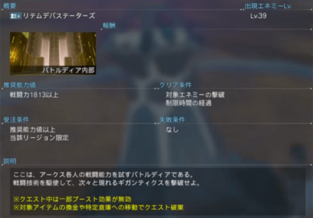 NGSのリテムデバステーターズ1