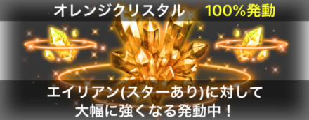 にゃんこ大戦争 お宝 オレンジクリスタル