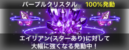 にゃんこ大戦争 お宝　パープルクリスタル