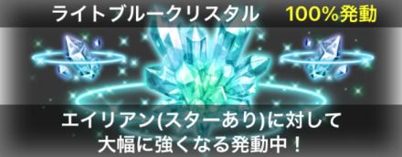 にゃんこ大戦争 お宝 ライトブルークリスタル