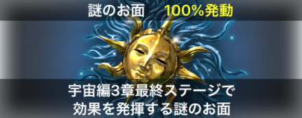 にゃんこ大戦争 お宝 謎のお面