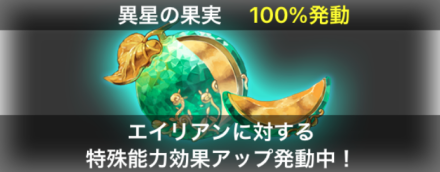 にゃんこ大戦争　お宝 冥界の果実
