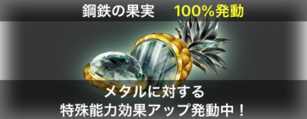 にゃんこ大戦争 お宝 鋼鉄の果実