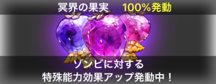 にゃんこ大戦争 お宝 冥界の果実