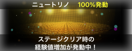 にゃんこ大戦争 お宝 ニュートリノ