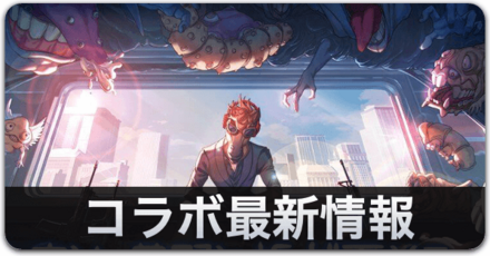 呪術廻戦コラボバナー