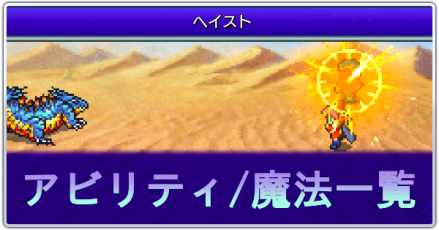 FF5アビリティ
