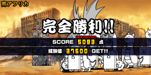 未来編第1章南アフリカクリア