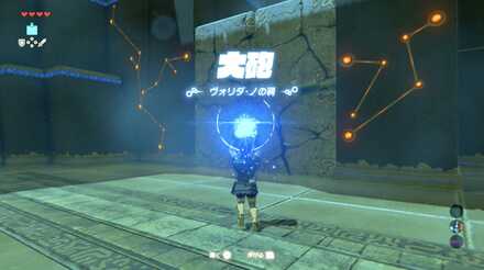 ブレスオブザワイルドのヴォリダノの祠の1つ目の宝箱の取り方