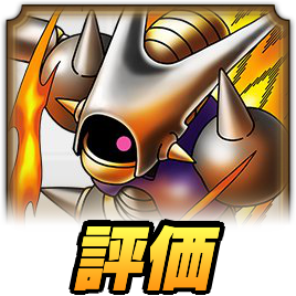 ドラクエタクトのキラーマジンガ評価