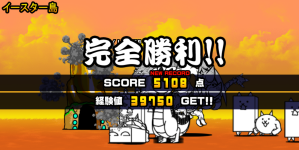 未来編第1章イースター島クリア