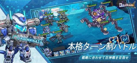 ロボット英雄伝 事前登録