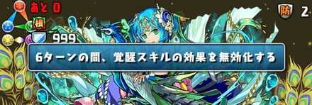 開幕の覚醒無効を解除して突破