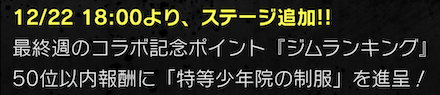 追加ステージ