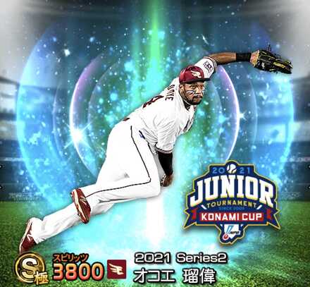 オコエ瑠偉画像