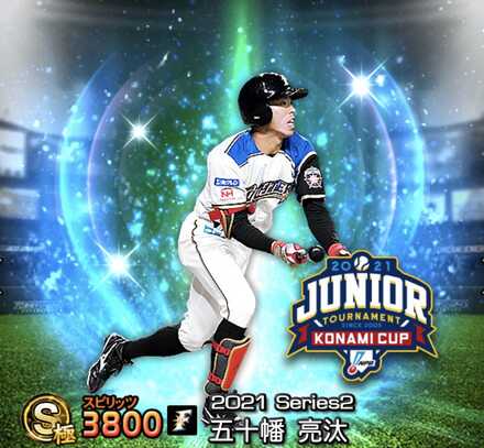 五十幡亮汰画像