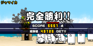 未来編第1章ジャマイカクリア