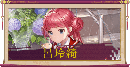 呂玲綺（UR）のアイキャッチ