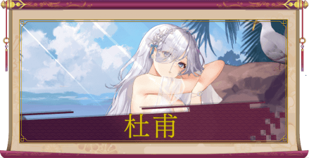 杜甫(UR+)のアイキャッチ