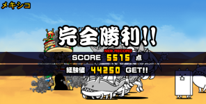 未来編第1章メキシコクリア