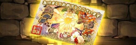 【8259】賀正の天陽神・アテンの年賀状