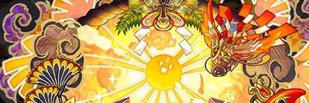 【8244】賀正の天陽神・アテン