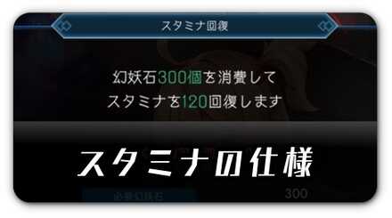 スタミナの仕様