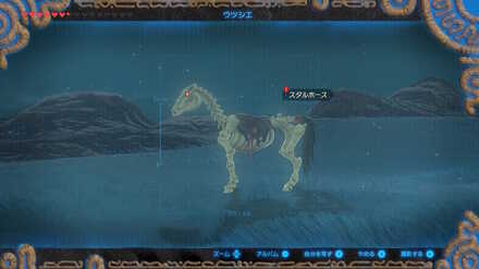 ブレワイの骨の馬の絵攻略