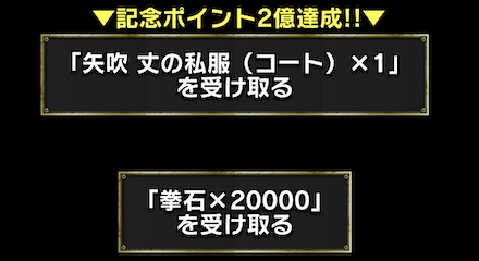 協力イベント達成報酬