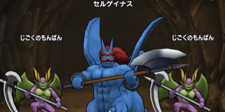 ドラクエウォークの封魔の冥獄11戦目