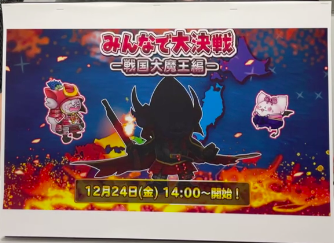 みんなで大決戦