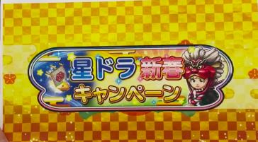 新春キャンペーン