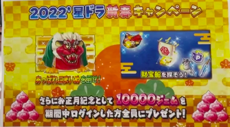 10000ジェムプレゼント