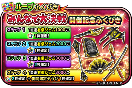 ループガチャ