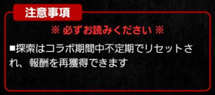喧嘩道の探索キャンペーン場所と報酬リセット文言