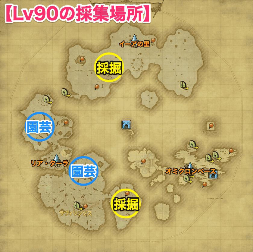 Lv90の採集場所