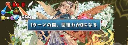 回復力0の行動に注意して突破する