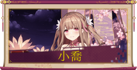 小喬（UR）のアイキャッチ