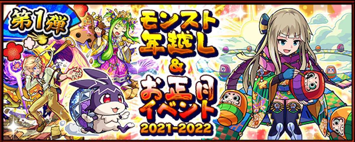 モンスト 年末年始ガチャ バナー