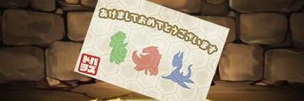 【8238】パズドラ年賀状