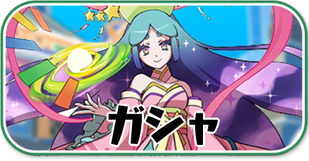 ぷにぷに_ガシャ