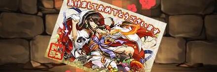 【8253】宿願の武皇神・ヤマトタケルの年賀状