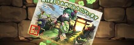 【8268】参詣の簧龍楽士・エノーラの年賀状