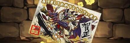 【8267】試春の霊龍契士・ラジョアの年賀状