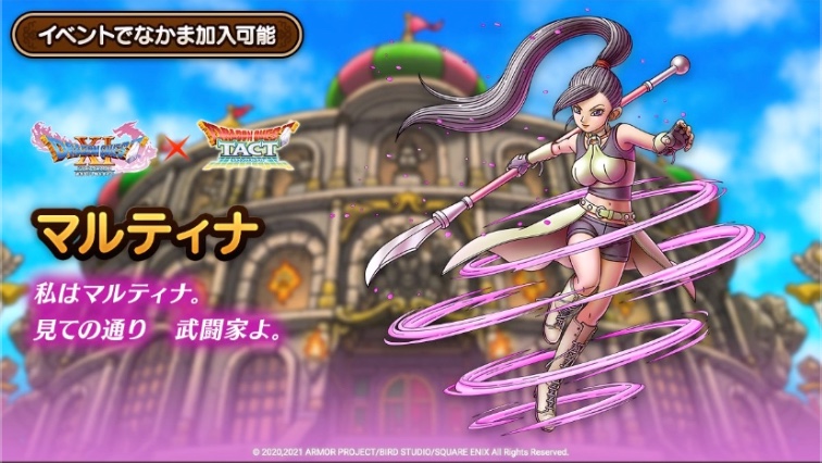 ドラクエタクトにマルティナの登場が決定