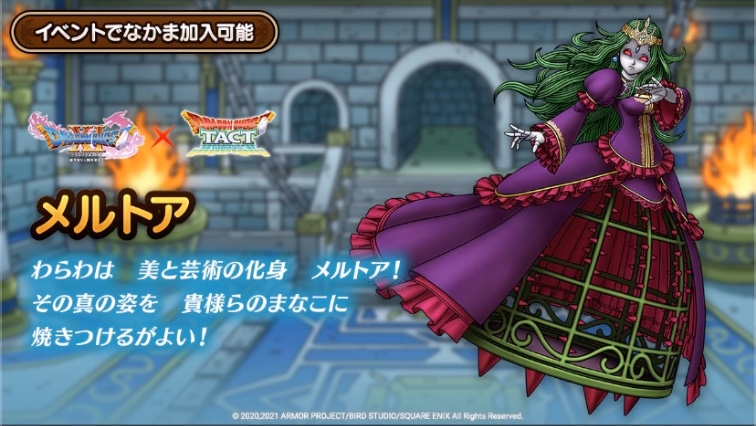 ドラクエタクトのメルトアの登場が決定